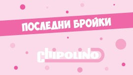 Трайно ниски цени